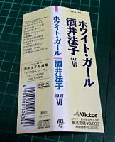 酒井法子 / ホワイト・ガール