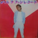 ハルヲフォンレコード