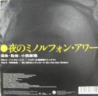 V.A.（小西康陽） / 夜のミノルフォン・アワー