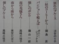 淡谷のり子、霧島昇、池真理子、美空ひばり / 歌は永遠に