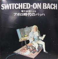 ウェンディ・カルロス，ウォルター・カーロス / スイッチト・オン・バッハ