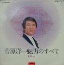 魅力のすべて