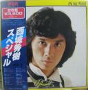 西城秀樹スペシャル 