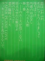 キャンディーズ / 春一番