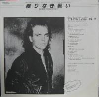 マイケル・シェンカー・グループ / 限りなき戦い