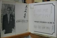 東海林太郎 / 歌の生涯