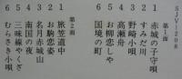 東海林太郎 / 歌の生涯