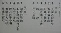 東海林太郎 / 歌の生涯