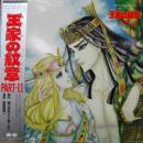 王家の紋章　パート2