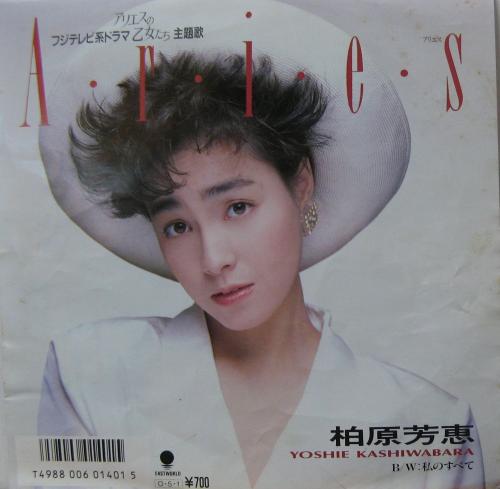 柏原芳恵 - アリエス WTP-17960/中古CD・レコード・DVDの超専門店 FanFan