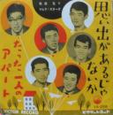 思い出があるじゃないか