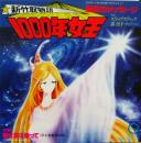 1000年女王 / 星空のメッセージ