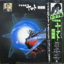 宇宙戦艦ヤマト / 完結編　ドラマ編