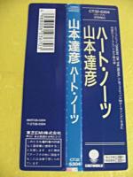 山本達彦 / ハート・ノーツ