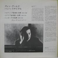 グレン・グールド / バッハ・リサイタル