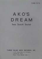 鈴木勲 / あこの夢