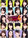 乃木坂46 / ノギビンゴ 4 