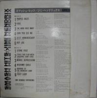 ジミ・ヘンドリックス / スマッシュ・ヒッツ