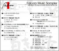 ゲームミュージック / ファルコム・ミュージック・サンプラー’96