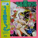 うる星やつら / ドラマ・スペシャル
