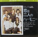 恋は二人のハーモニー