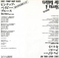 シーナ&ザ・ロケッツ / ピンナップ・ベイビー・ブルース