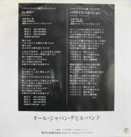 オール・ジャパン・デビル・バンド / トゥモロー