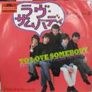 ラヴ・サムバディ