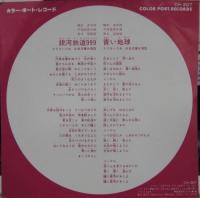 ささきいさお / 銀河鉄道999