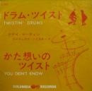 ドラム・ツイスト