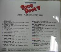 大滝詠一　他 / 大瀧詠一SONGBOOK 2(作品集 Vol.2)