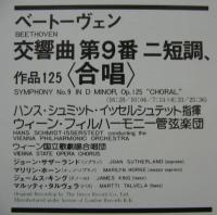 ハンス・シュミット＝イッセルシュテット/ウィーン・フィル / ベートーヴェン/交響曲第9番「合唱」